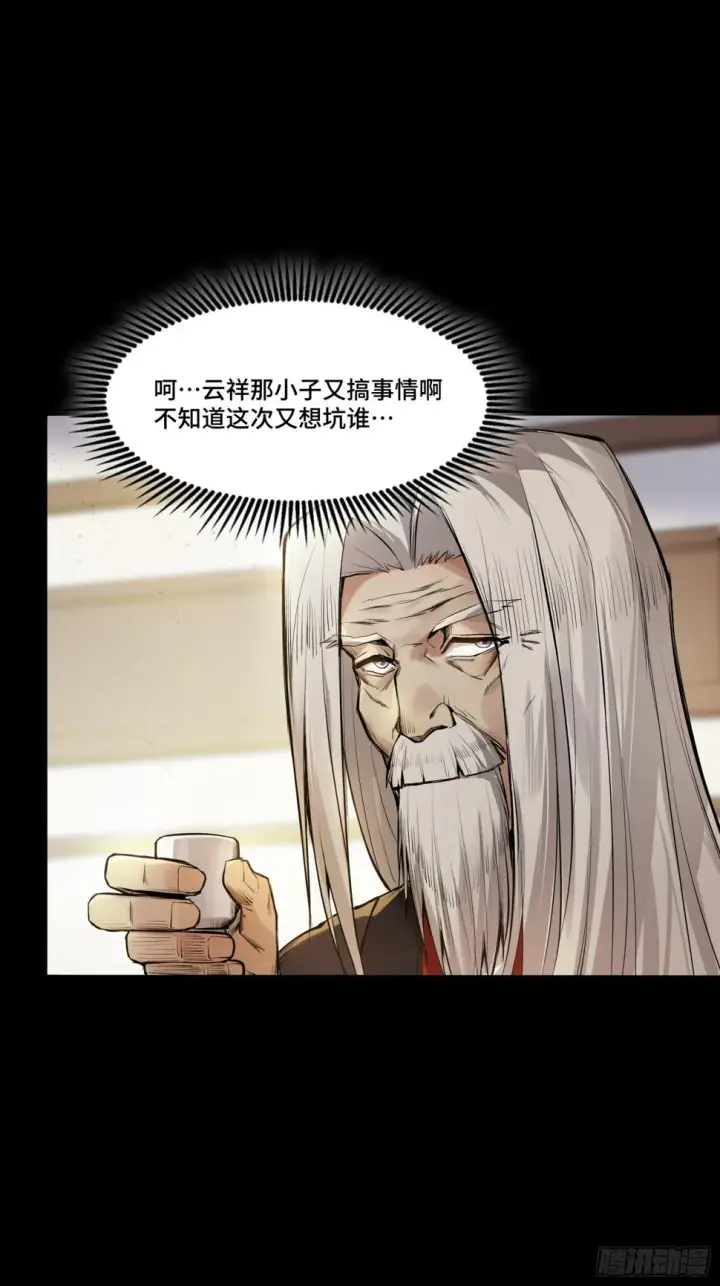 《星甲魂将传》102 宋云瑞发起挑战图48