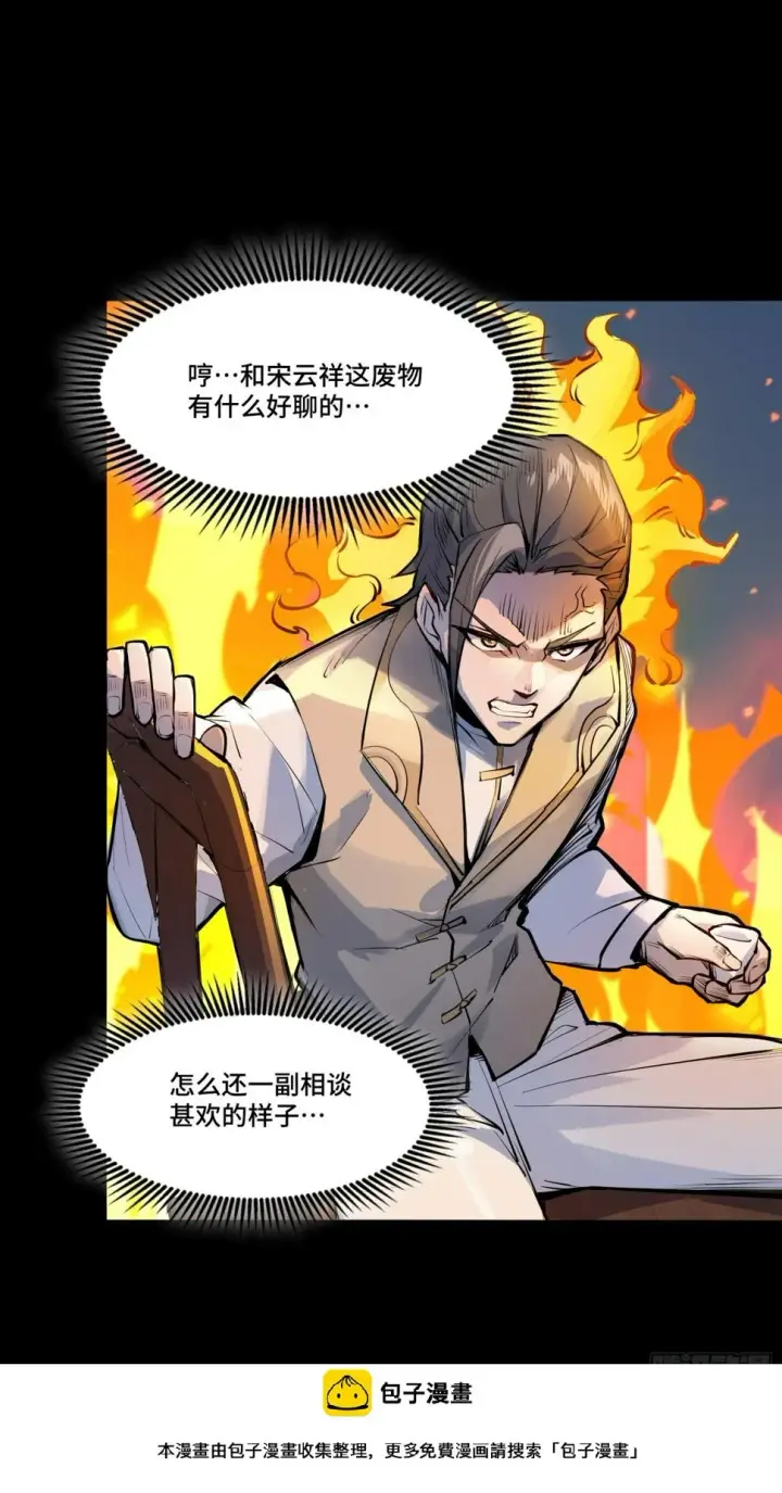 《星甲魂将传》102 宋云瑞发起挑战图50