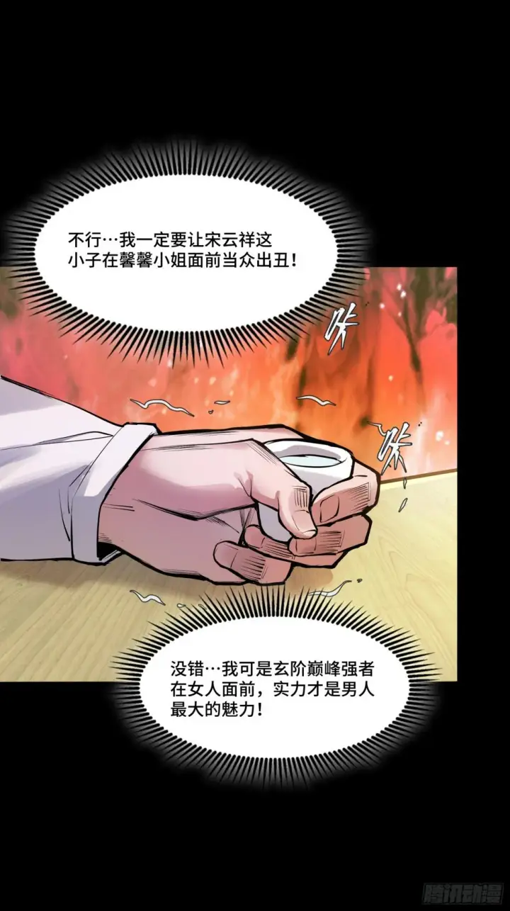 《星甲魂将传》102 宋云瑞发起挑战图51