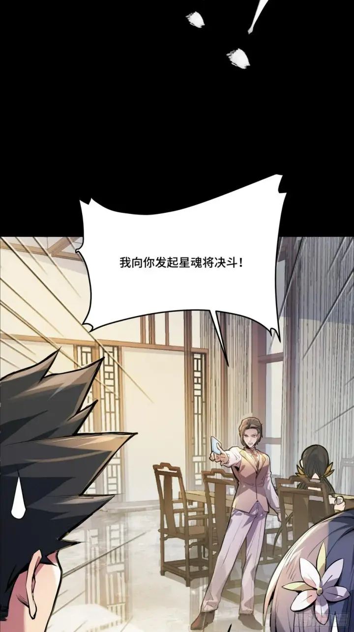 《星甲魂将传》102 宋云瑞发起挑战图53