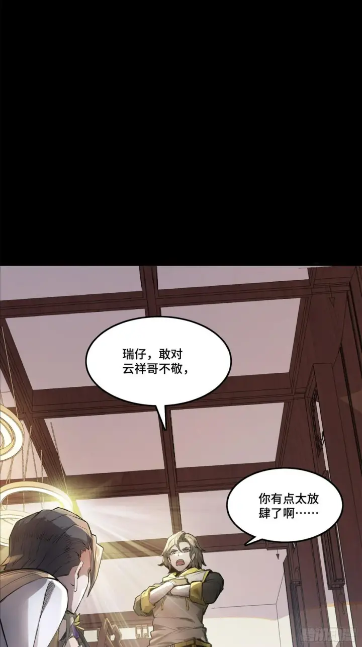 《星甲魂将传》102 宋云瑞发起挑战图59