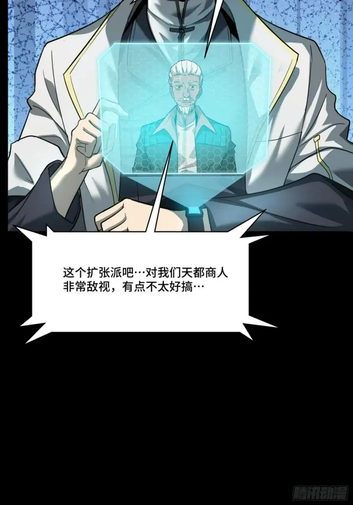《星甲魂将传》102 宋云瑞发起挑战图9