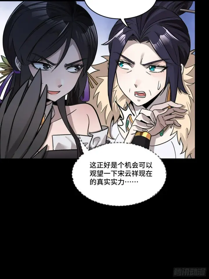 《星甲魂将传》103 宋云瑞的美好愿望图11