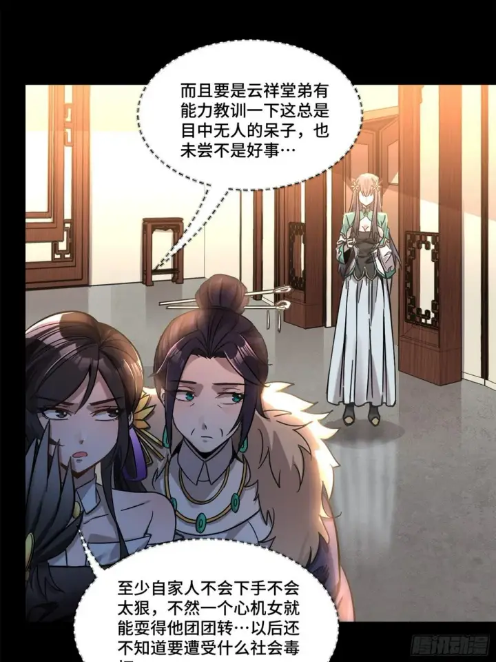 《星甲魂将传》103 宋云瑞的美好愿望图12