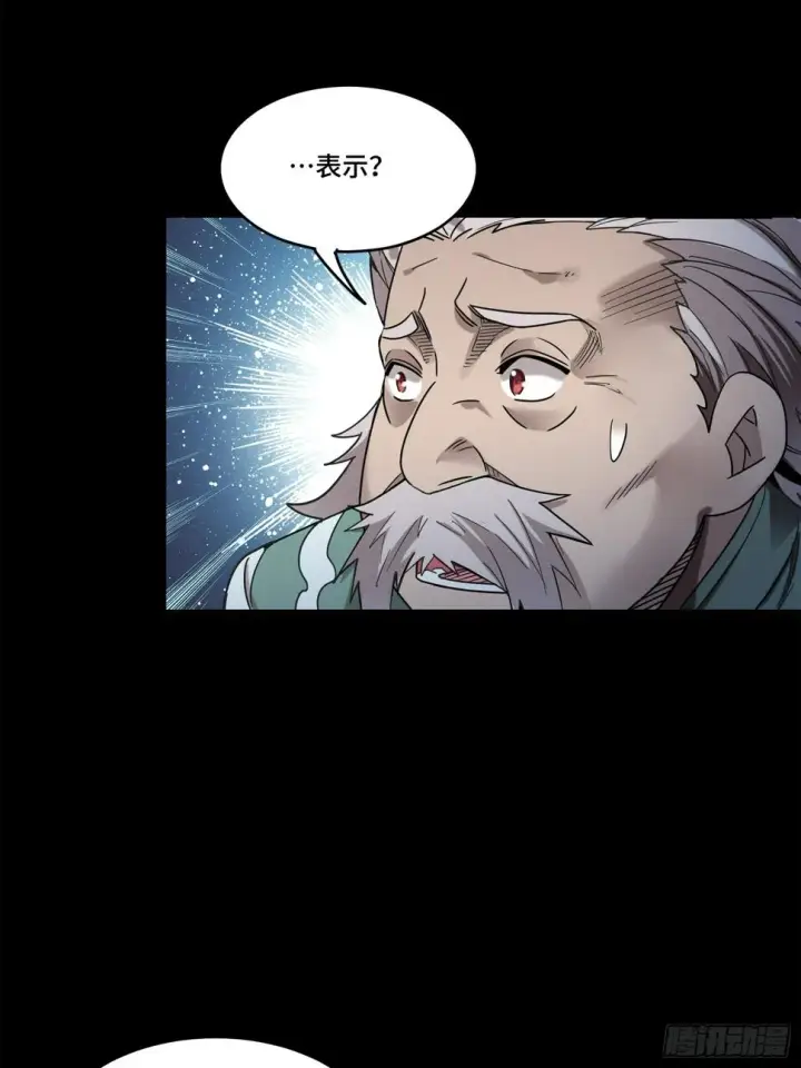 《星甲魂将传》103 宋云瑞的美好愿望图17
