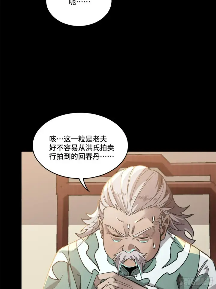 《星甲魂将传》103 宋云瑞的美好愿望图21