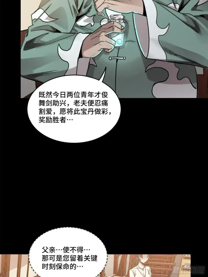 《星甲魂将传》103 宋云瑞的美好愿望图22