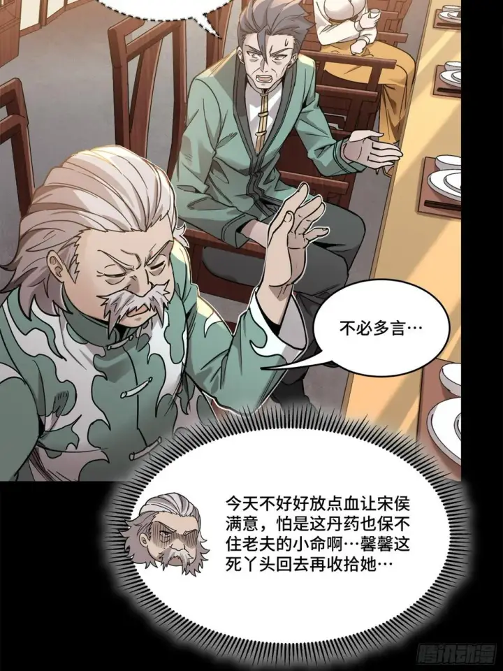 《星甲魂将传》103 宋云瑞的美好愿望图23