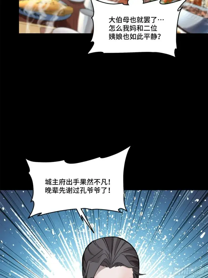 《星甲魂将传》103 宋云瑞的美好愿望图25