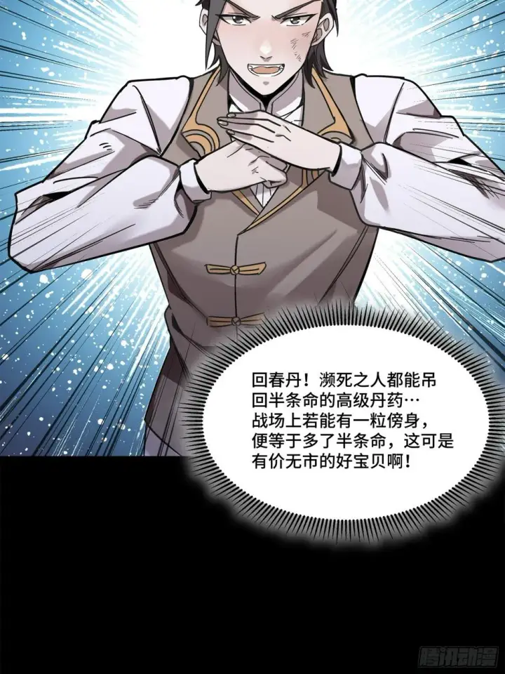 《星甲魂将传》103 宋云瑞的美好愿望图26