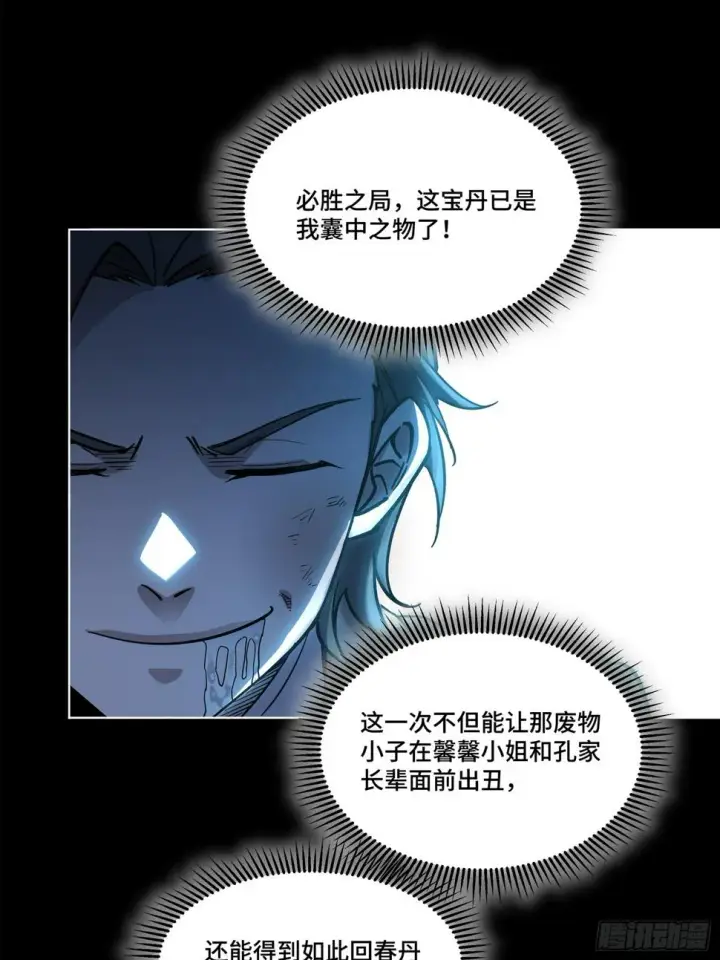 《星甲魂将传》103 宋云瑞的美好愿望图27