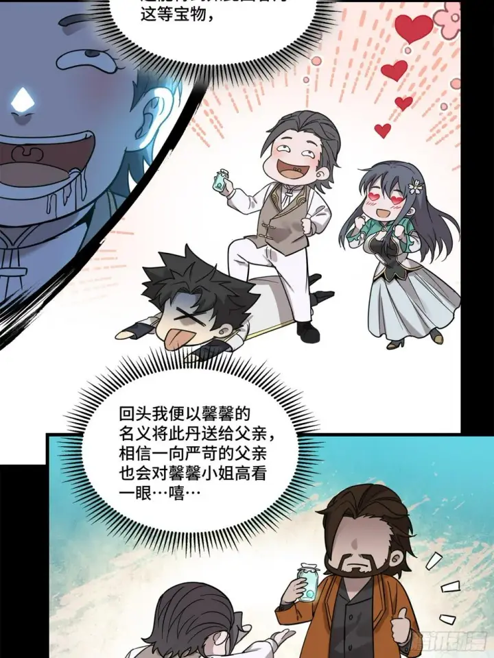 《星甲魂将传》103 宋云瑞的美好愿望图28