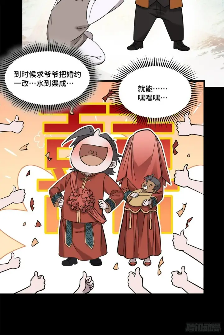 《星甲魂将传》103 宋云瑞的美好愿望图29