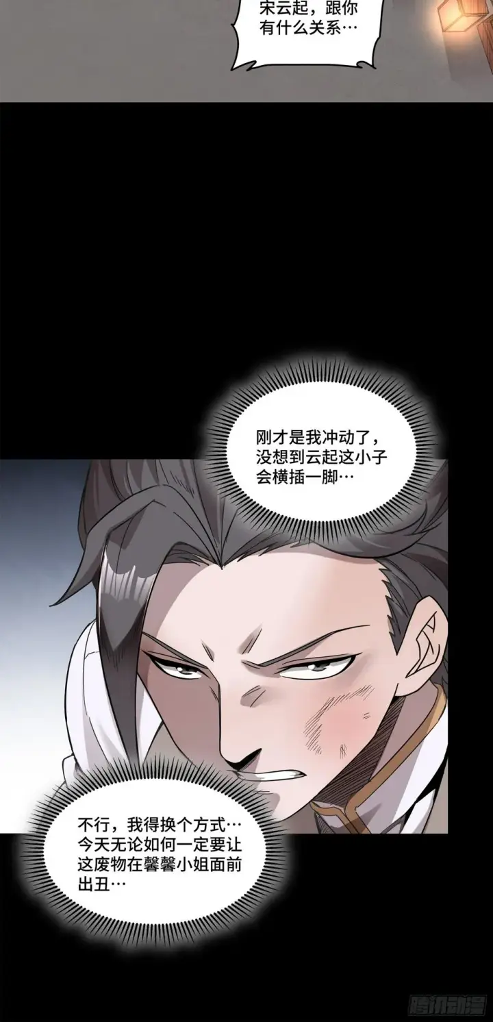 《星甲魂将传》103 宋云瑞的美好愿望图3