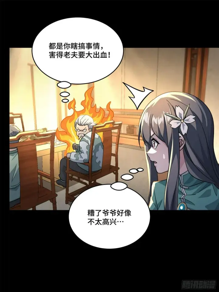 《星甲魂将传》103 宋云瑞的美好愿望图30