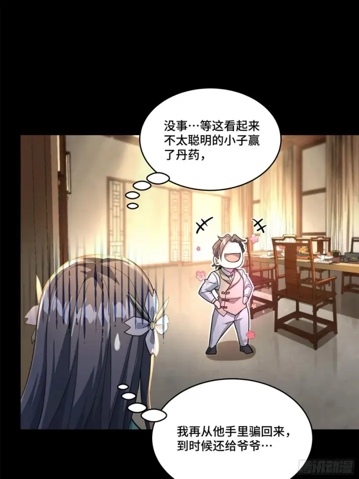 《星甲魂将传》103 宋云瑞的美好愿望图31