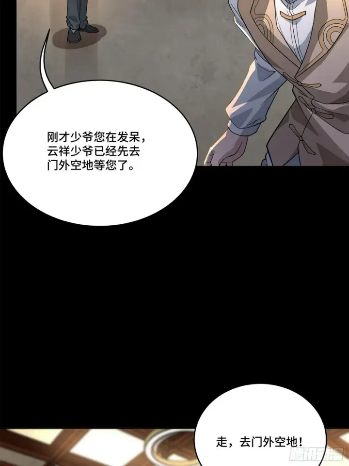 《星甲魂将传》103 宋云瑞的美好愿望图33