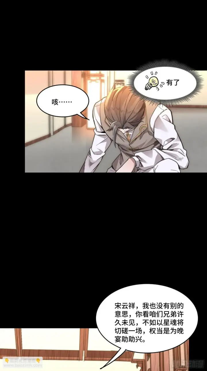 《星甲魂将传》103 宋云瑞的美好愿望图4