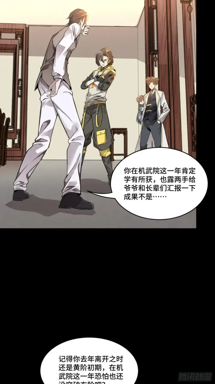 《星甲魂将传》103 宋云瑞的美好愿望图5