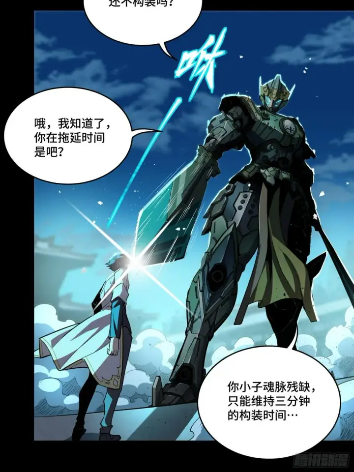 《星甲魂将传》103 宋云瑞的美好愿望图52