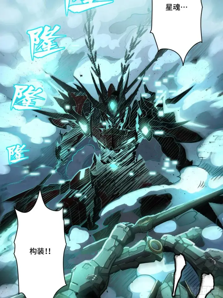 《星甲魂将传》103 宋云瑞的美好愿望图58