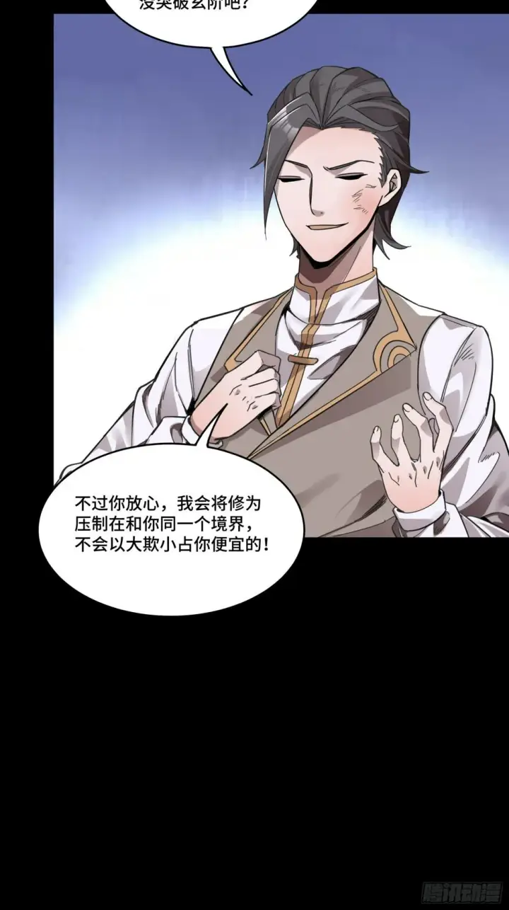 《星甲魂将传》103 宋云瑞的美好愿望图6