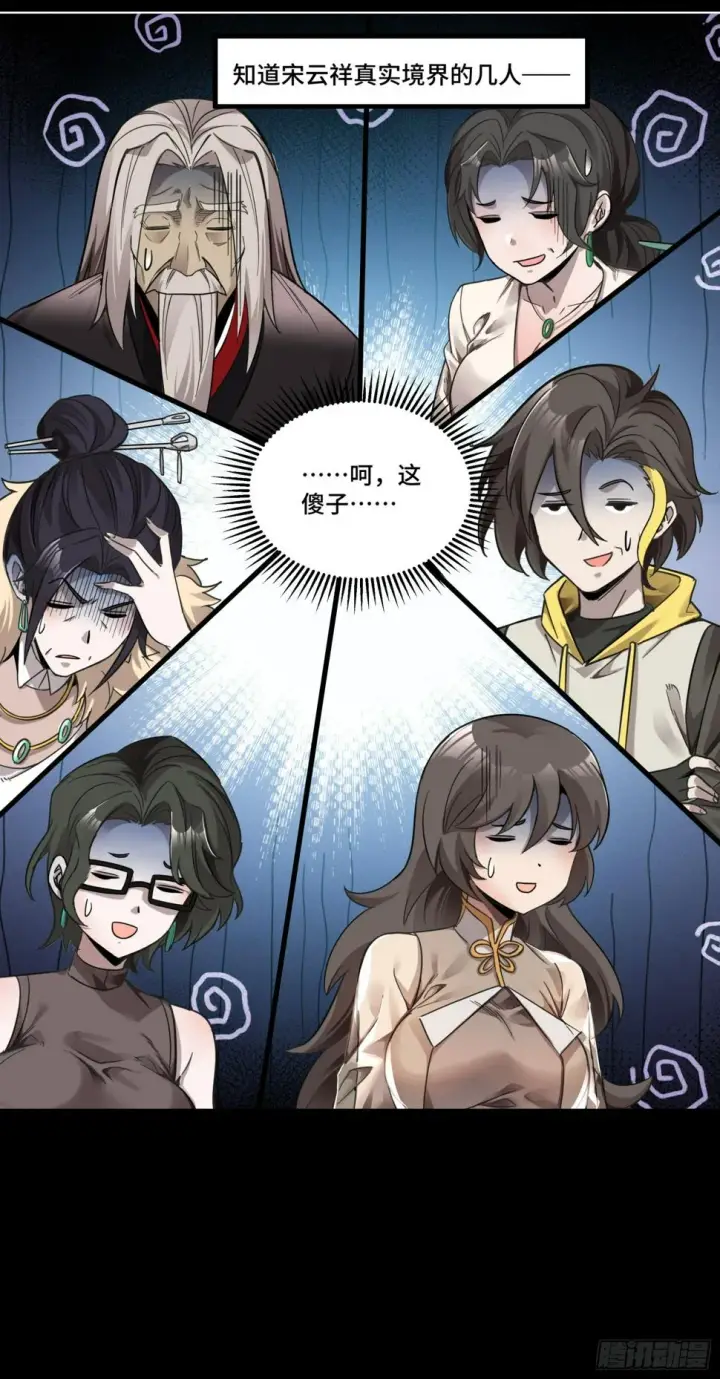 《星甲魂将传》103 宋云瑞的美好愿望图7