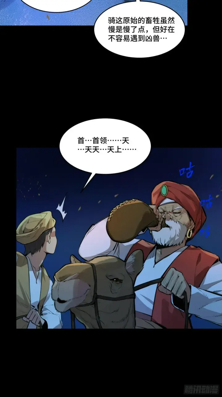 《星甲魂将传》103 宋云瑞的美好愿望图74