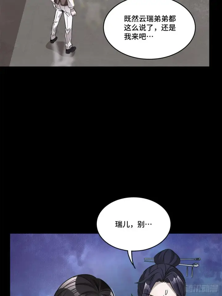 《星甲魂将传》103 宋云瑞的美好愿望图9
