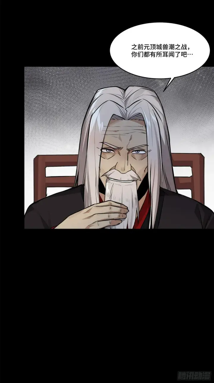 《星甲魂将传》104 宋云瑞的愿望破灭图14