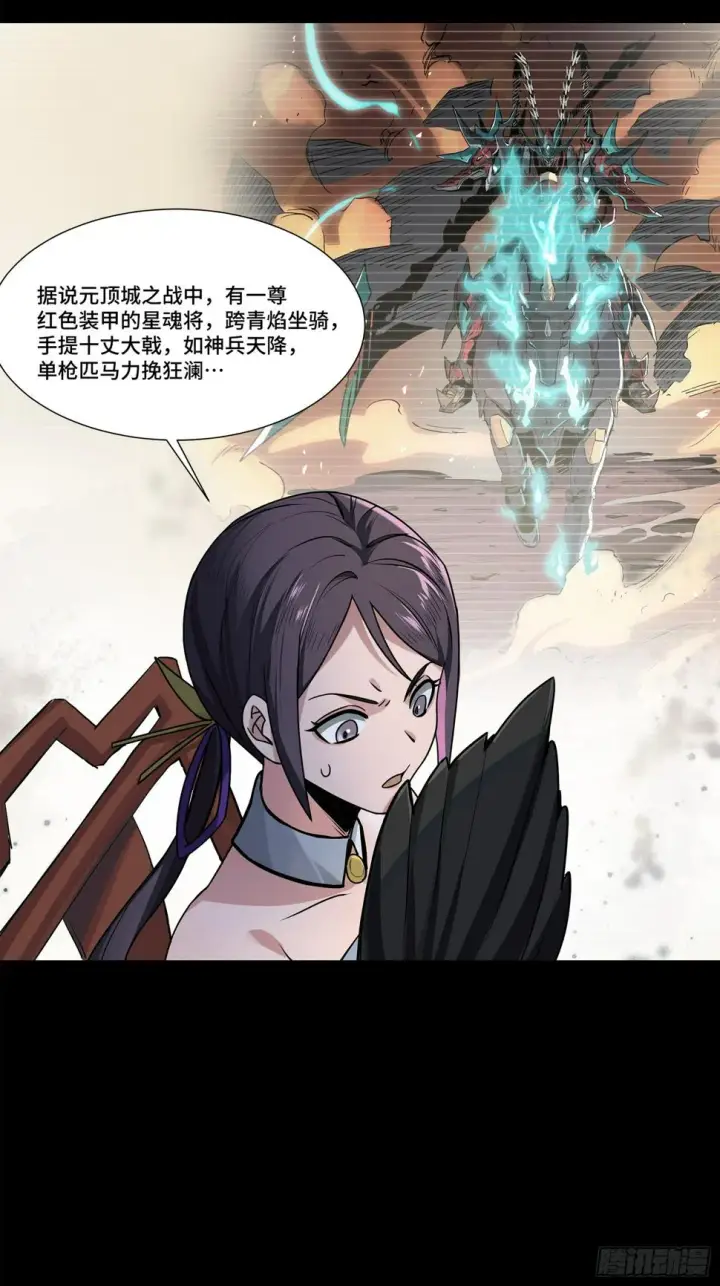 《星甲魂将传》104 宋云瑞的愿望破灭图15