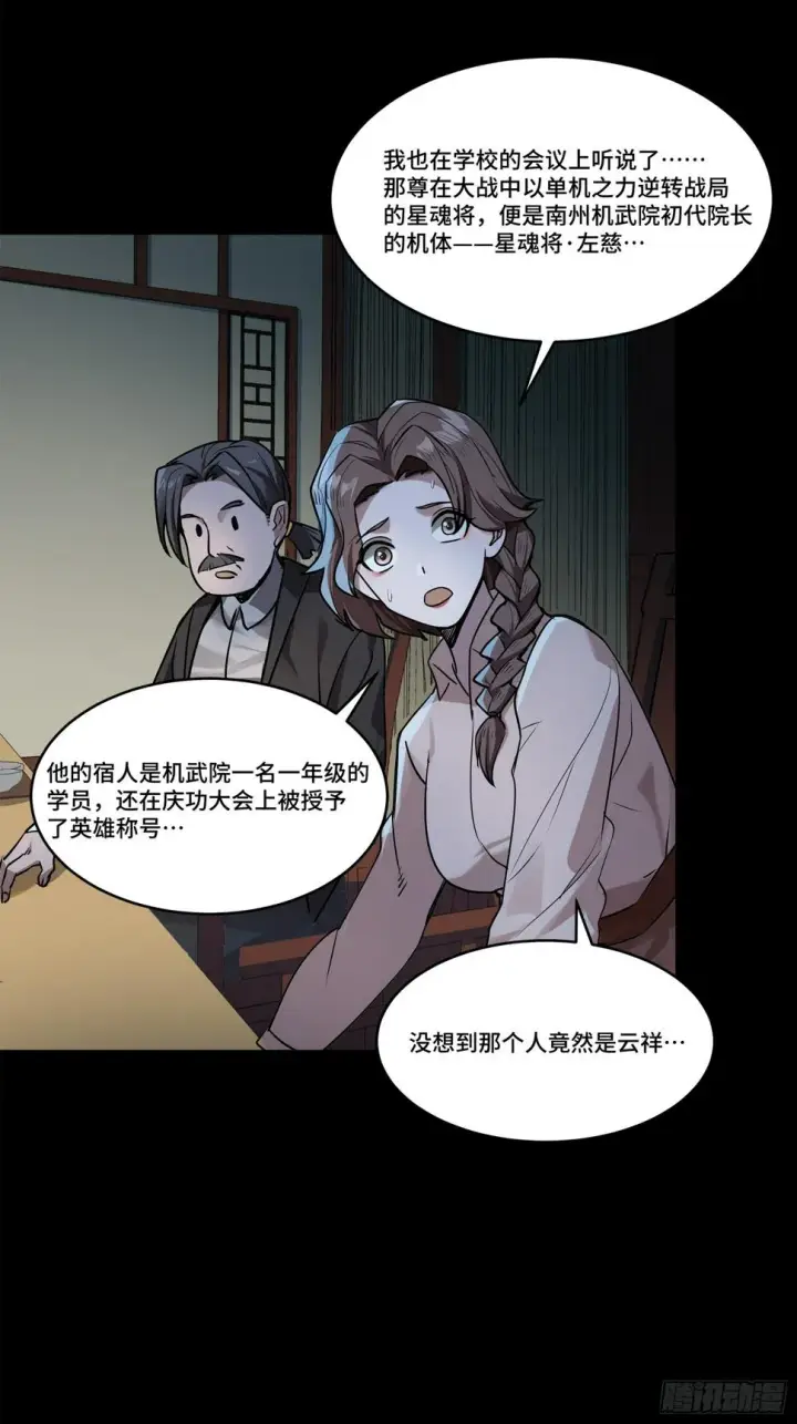 《星甲魂将传》104 宋云瑞的愿望破灭图16