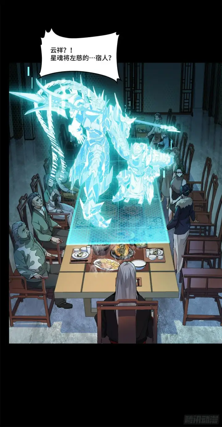 《星甲魂将传》104 宋云瑞的愿望破灭图17
