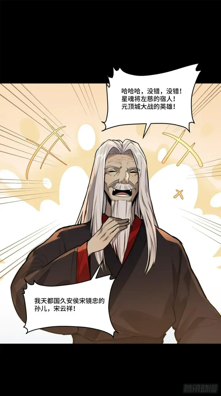 《星甲魂将传》104 宋云瑞的愿望破灭图18