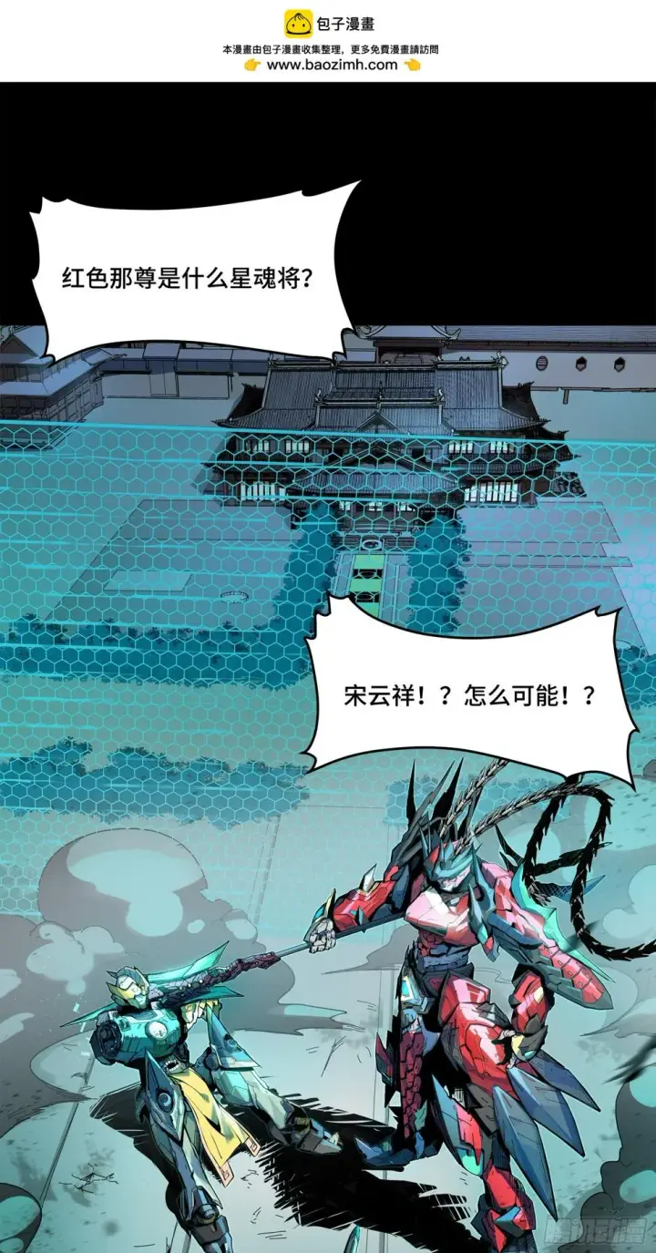 《星甲魂将传》104 宋云瑞的愿望破灭图2