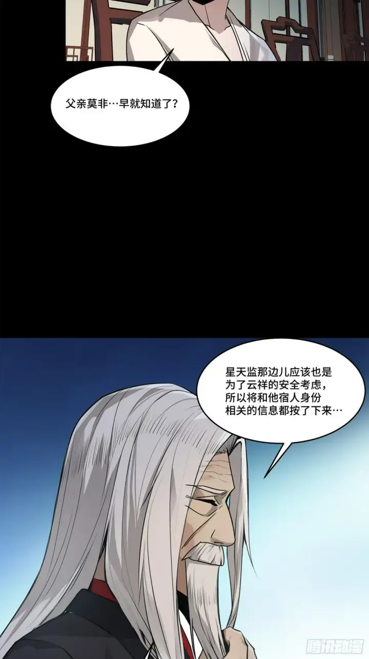 《星甲魂将传》104 宋云瑞的愿望破灭图20