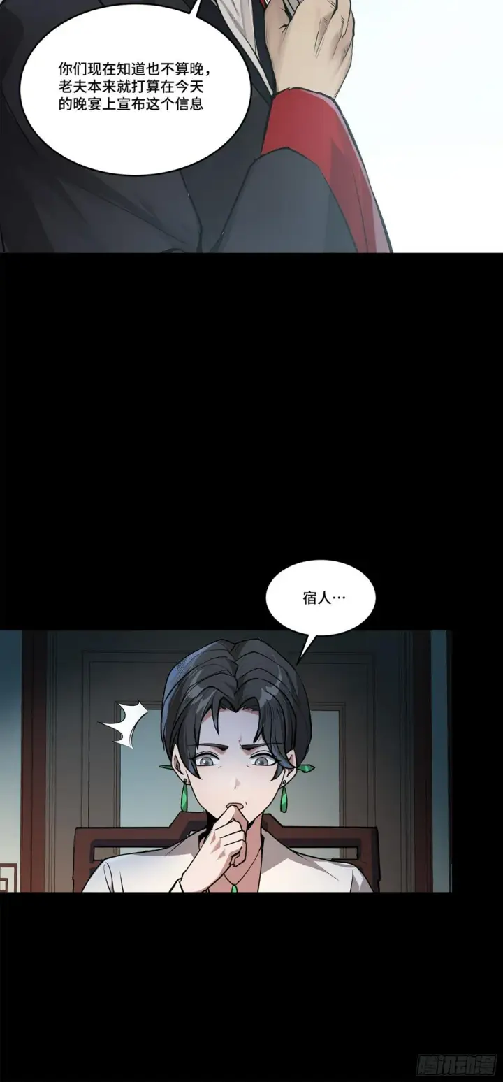 《星甲魂将传》104 宋云瑞的愿望破灭图21