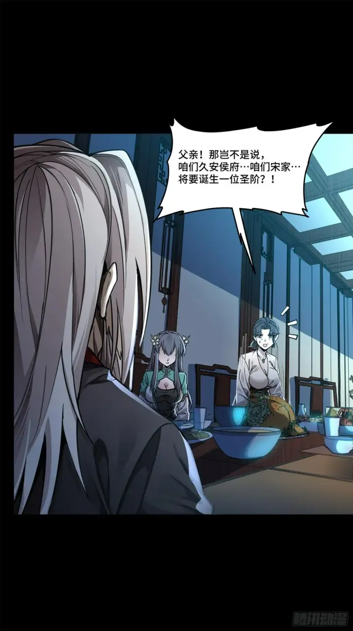 《星甲魂将传》104 宋云瑞的愿望破灭图22