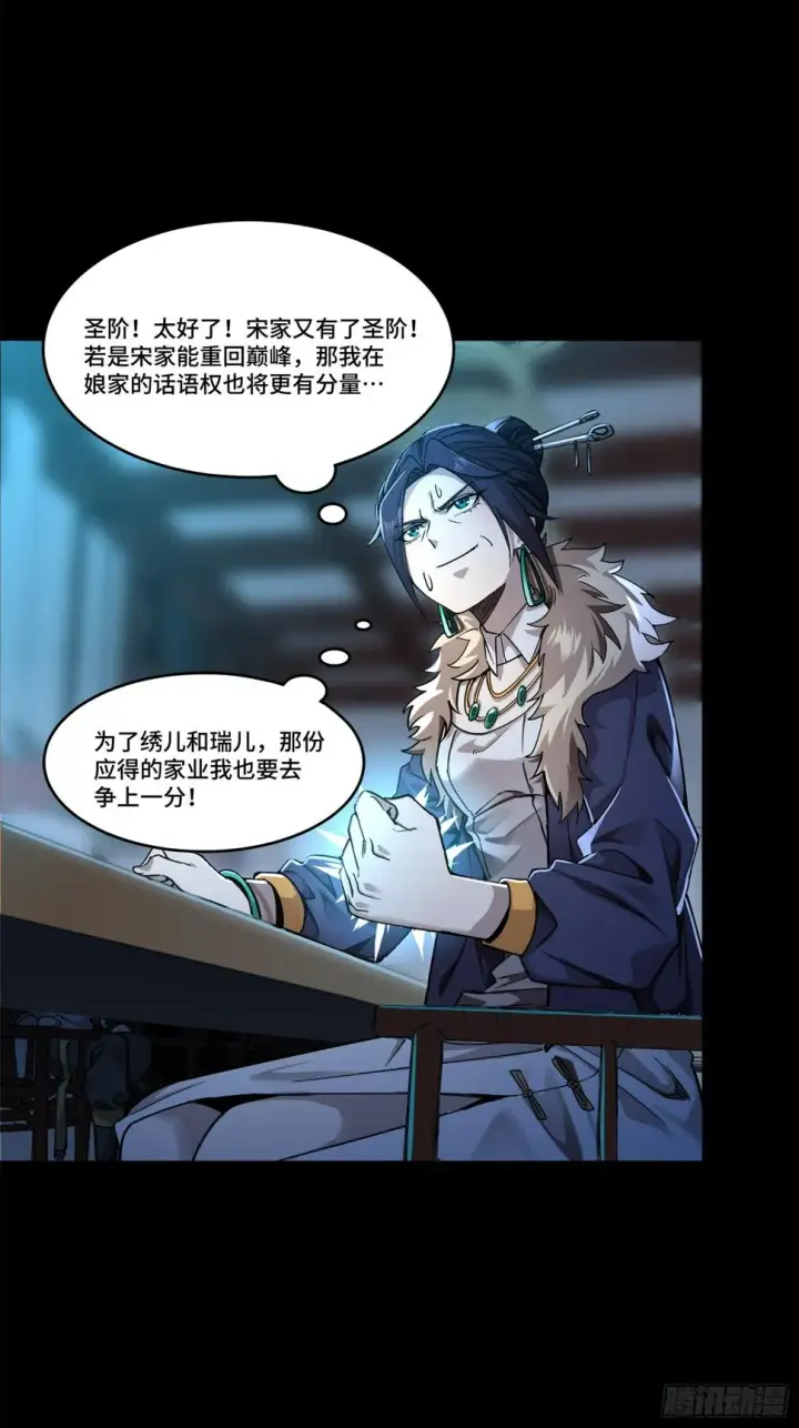 《星甲魂将传》104 宋云瑞的愿望破灭图23