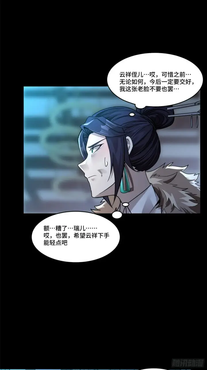 《星甲魂将传》104 宋云瑞的愿望破灭图24