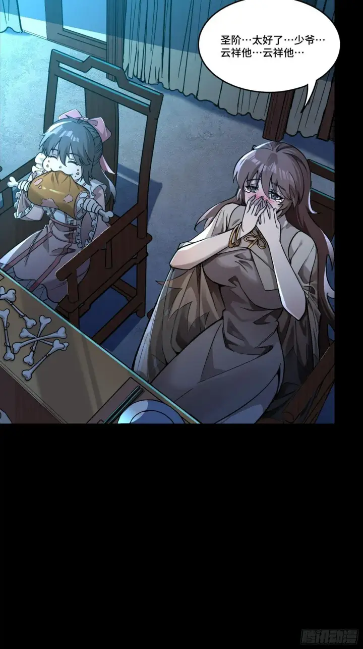 《星甲魂将传》104 宋云瑞的愿望破灭图25