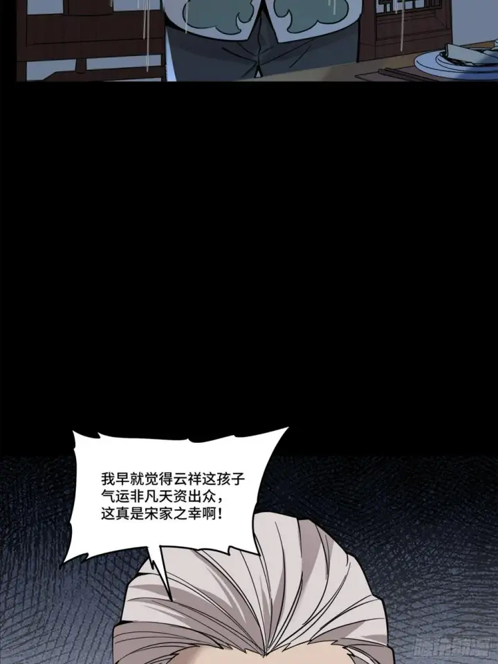 《星甲魂将传》104 宋云瑞的愿望破灭图28
