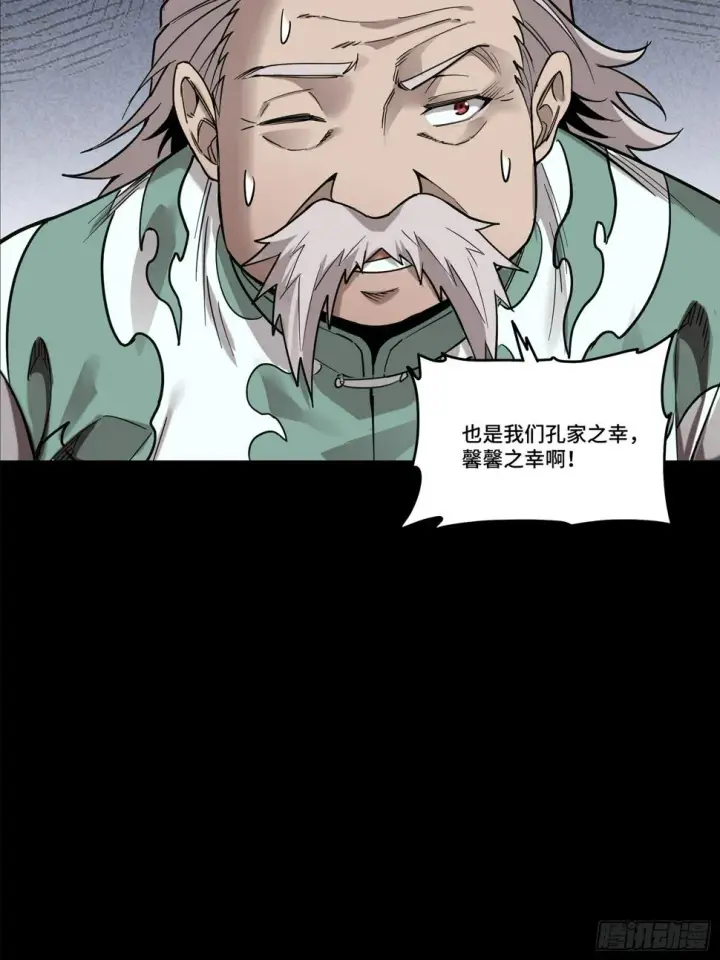 《星甲魂将传》104 宋云瑞的愿望破灭图29