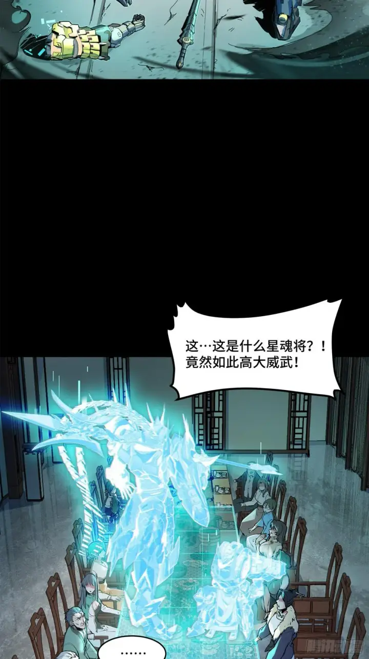 《星甲魂将传》104 宋云瑞的愿望破灭图3
