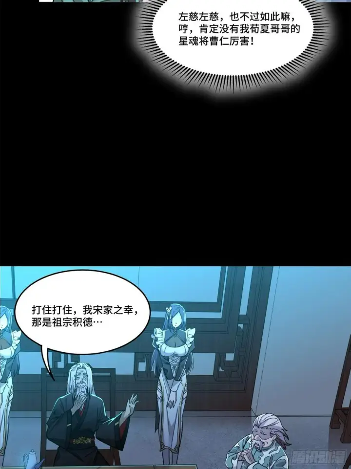 《星甲魂将传》104 宋云瑞的愿望破灭图32