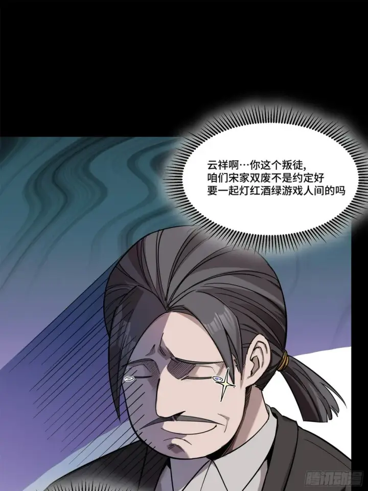 《星甲魂将传》104 宋云瑞的愿望破灭图34