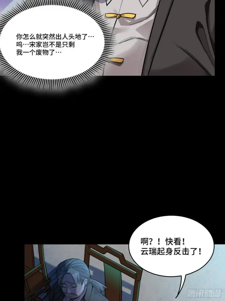 《星甲魂将传》104 宋云瑞的愿望破灭图35