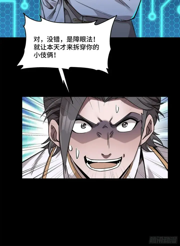 《星甲魂将传》104 宋云瑞的愿望破灭图40