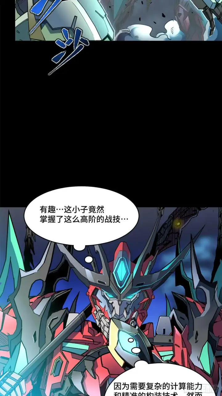 《星甲魂将传》104 宋云瑞的愿望破灭图43