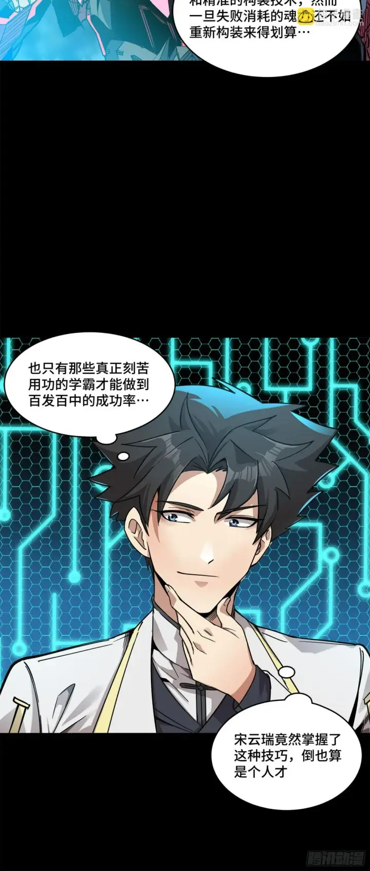 《星甲魂将传》104 宋云瑞的愿望破灭图44